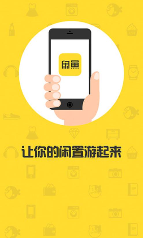 咸鱼截图2