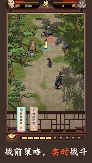 模拟江湖截图1
