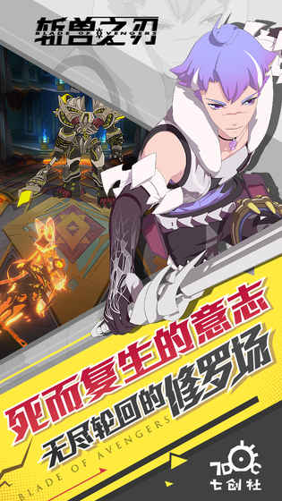 斩兽之刃截图2