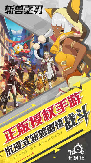 斩兽之刃截图1