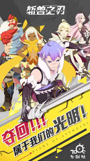 斩兽之刃截图4