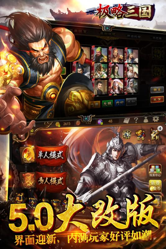 极略三国截图2