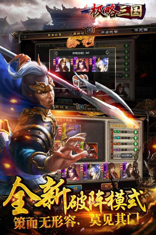 极略三国截图3