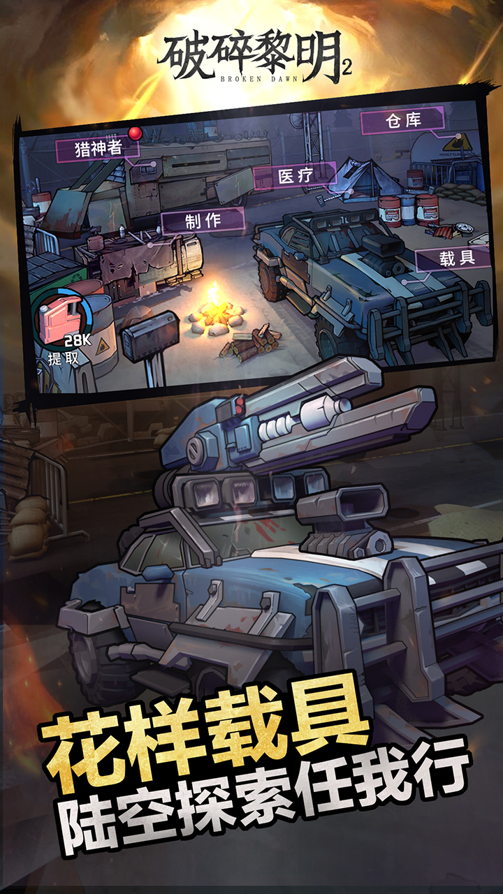 破碎黎明截图3