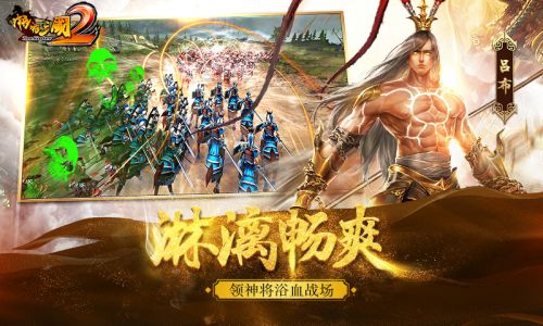 啪啪三国2截图3