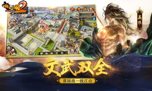 啪啪三国2截图2