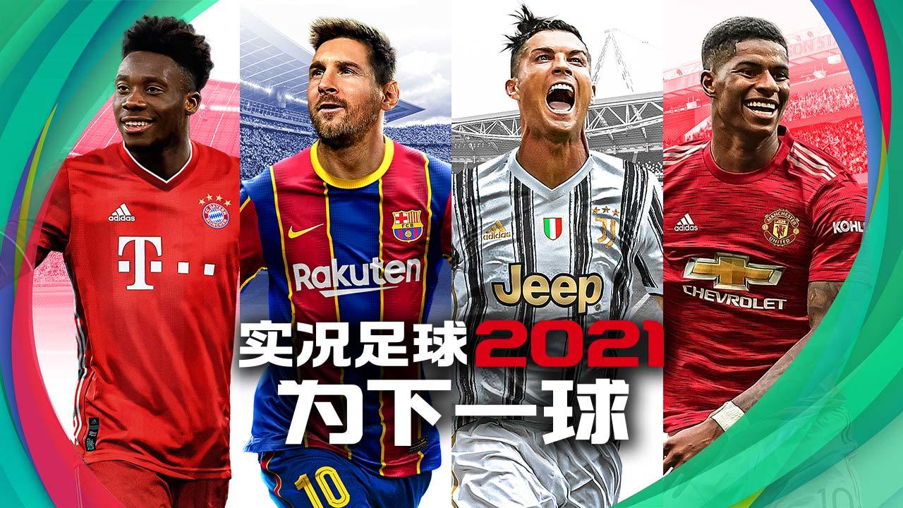 实况足球截图1