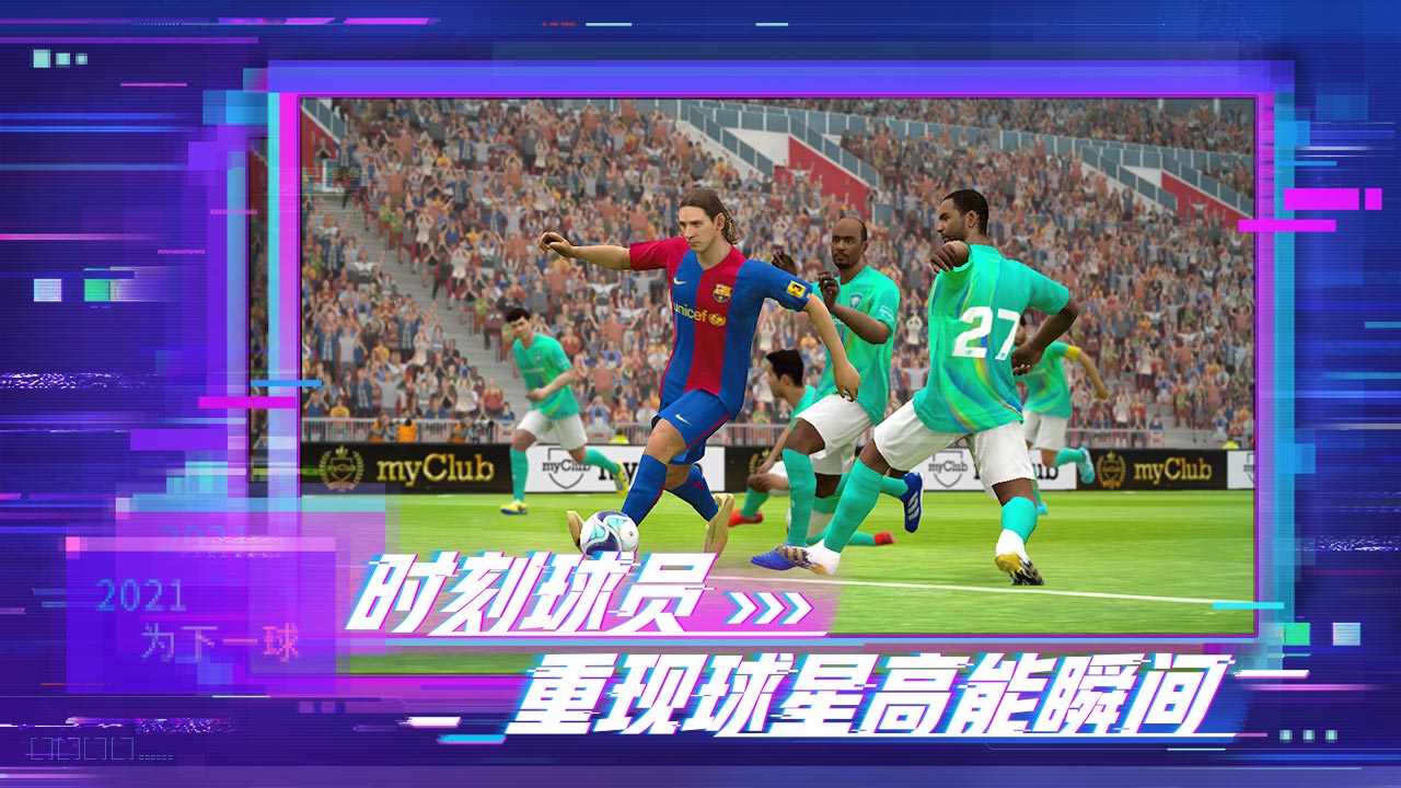 实况足球截图4