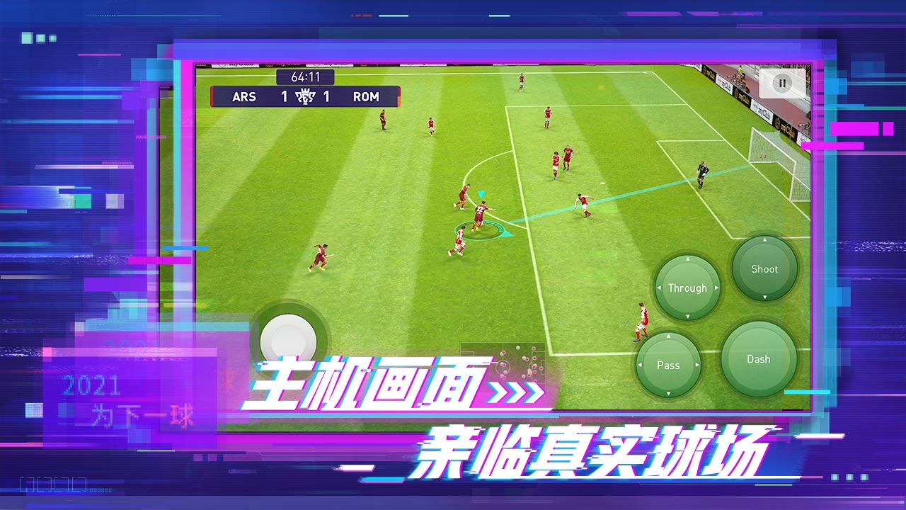 实况足球截图5