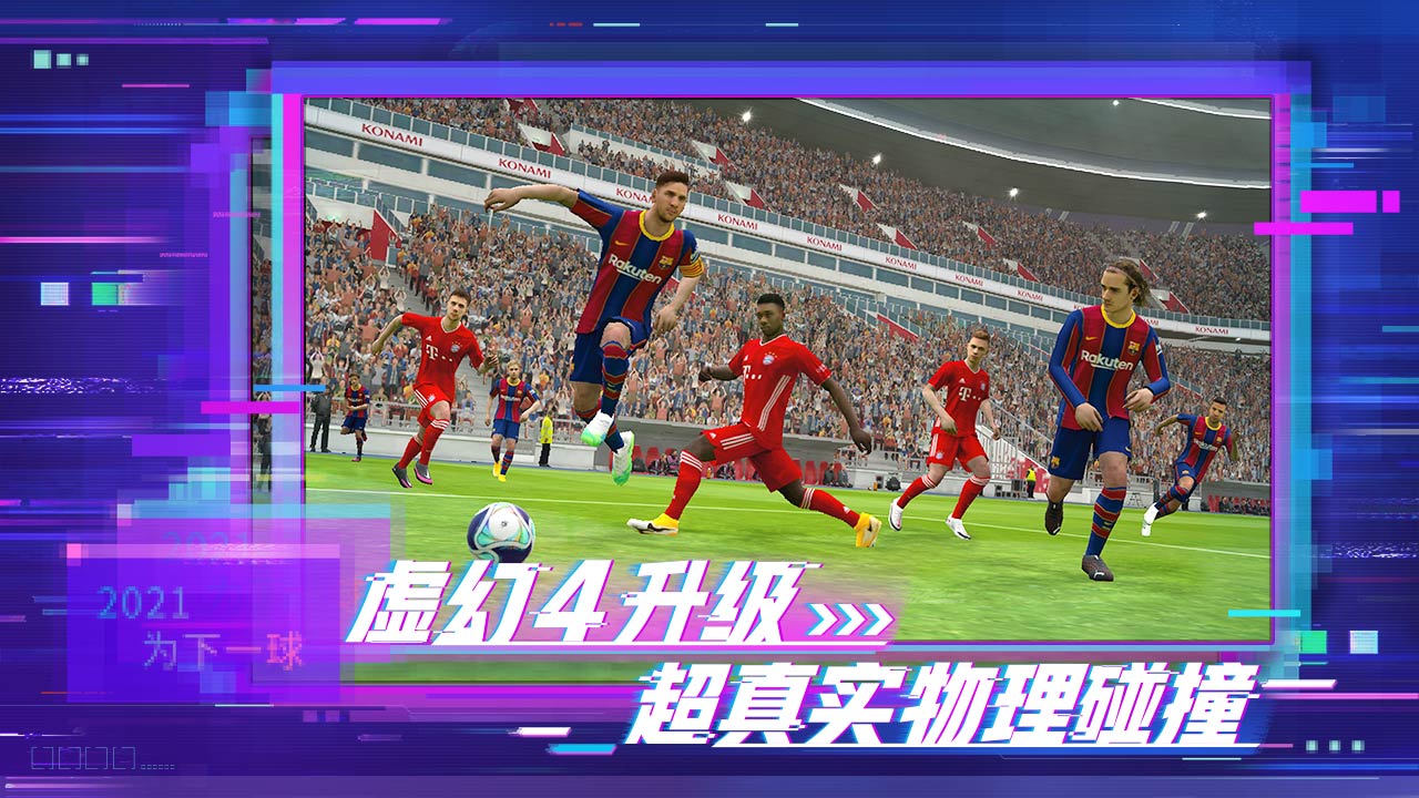 实况足球截图2