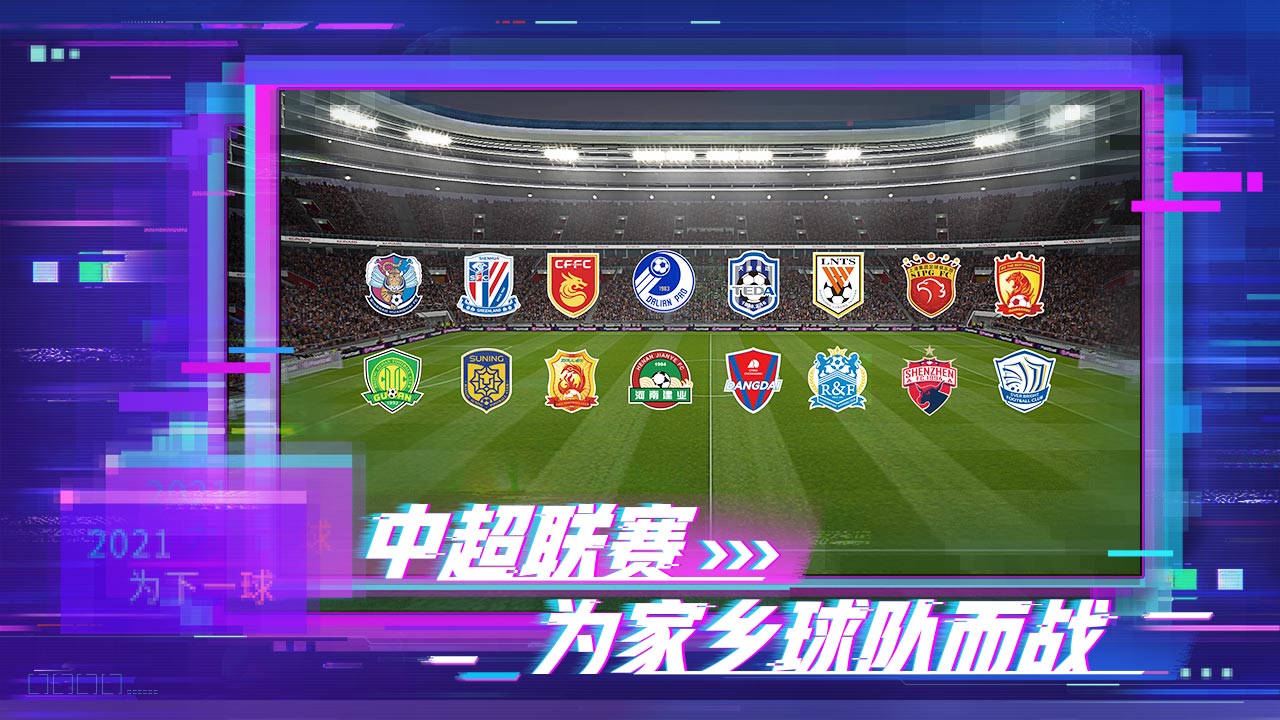 实况足球截图3