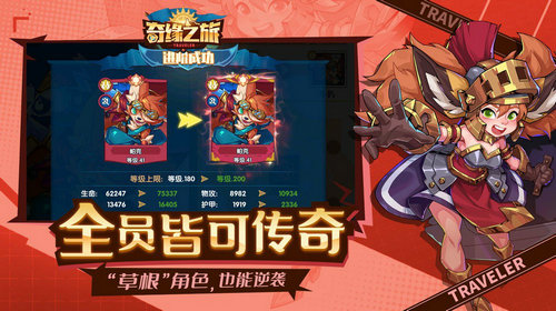 奇缘之旅截图3