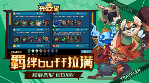奇缘之旅截图1