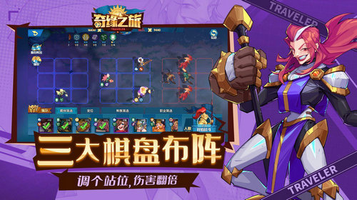 奇缘之旅截图2