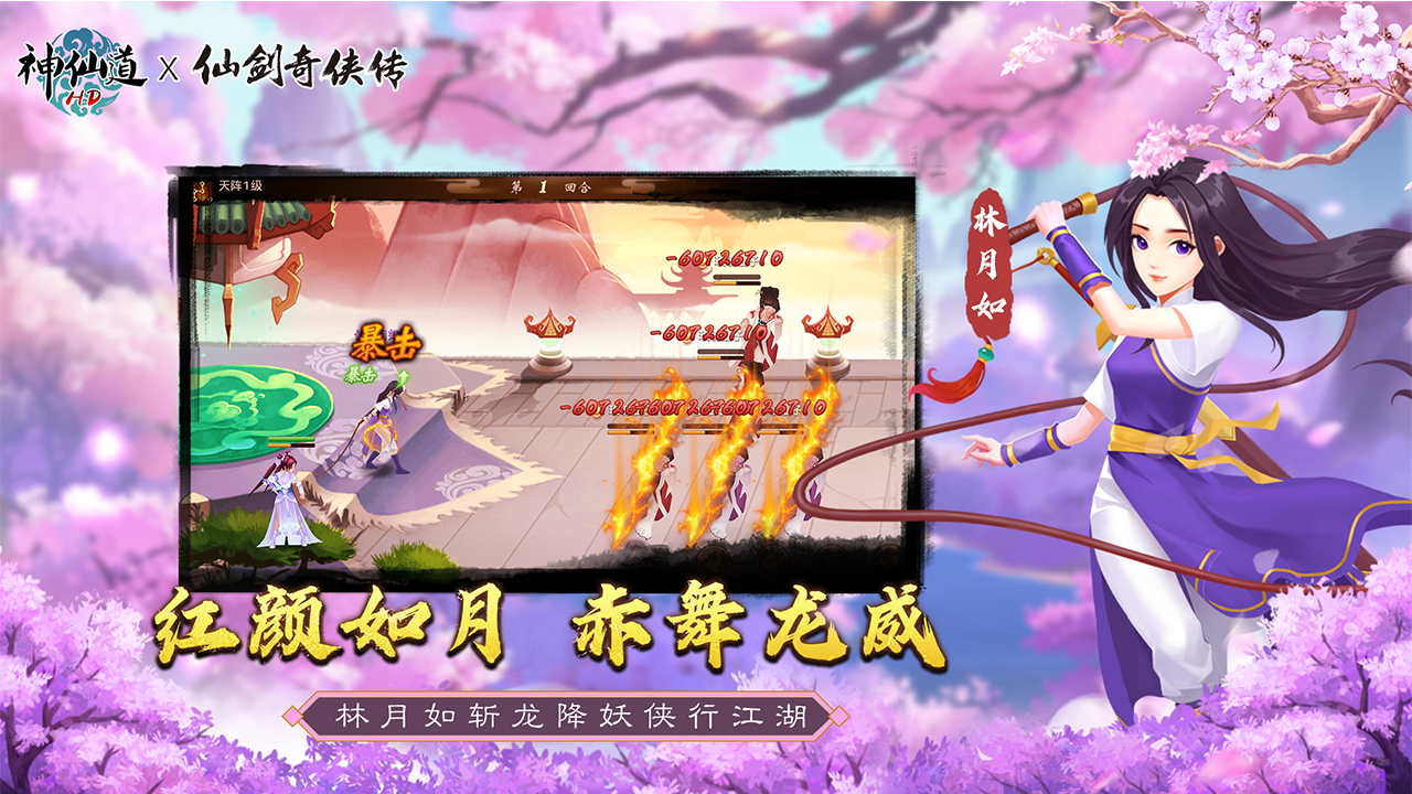 神仙道截图4