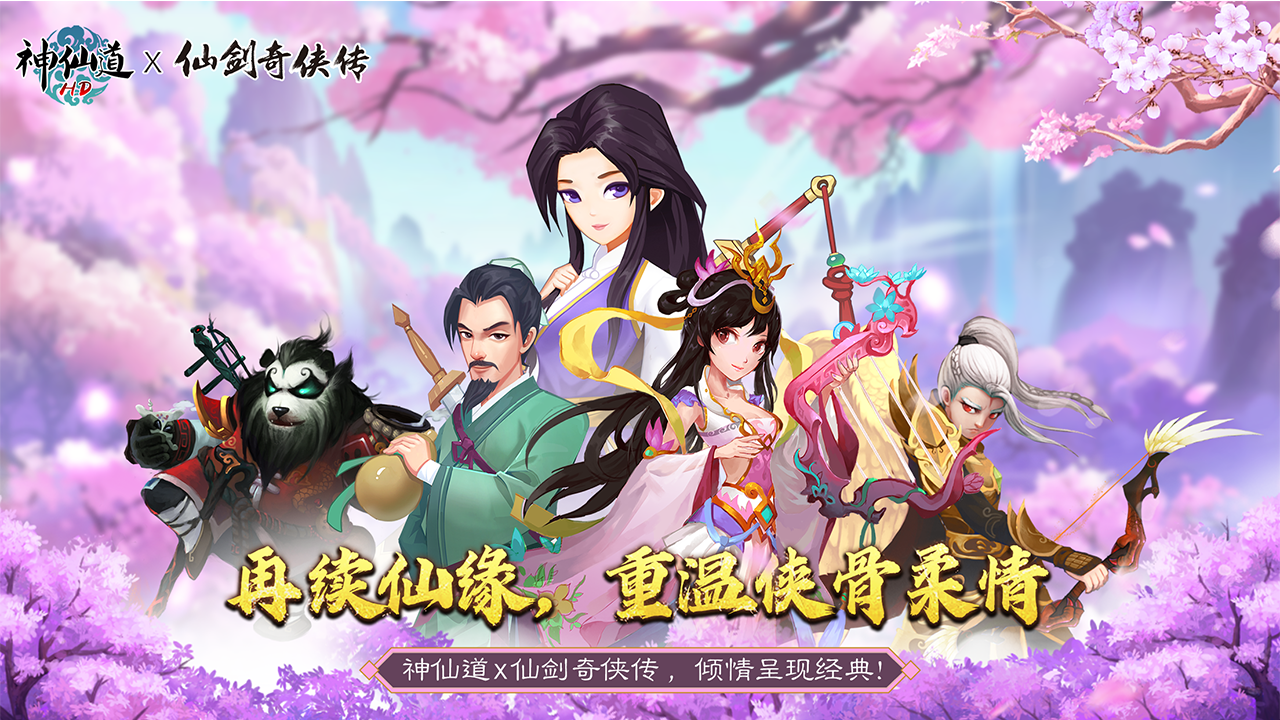 神仙道截图2