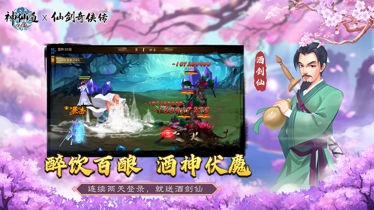 神仙道截图1
