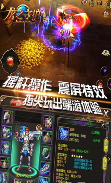 龙之守护截图3