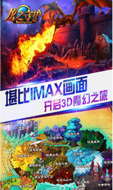 龙之守护截图1