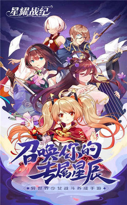 星耀战纪