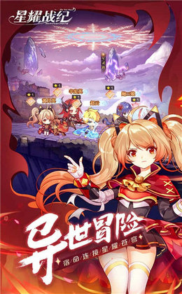 星耀战纪