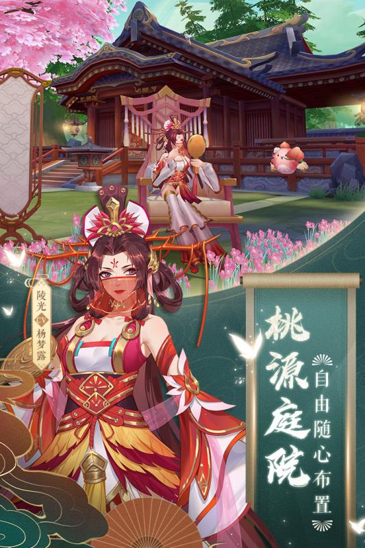 云梦四时歌截图1
