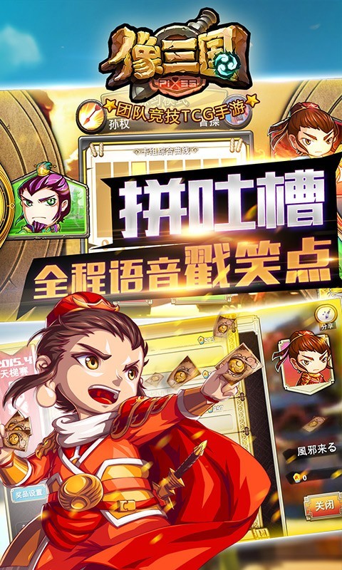 像三国截图1