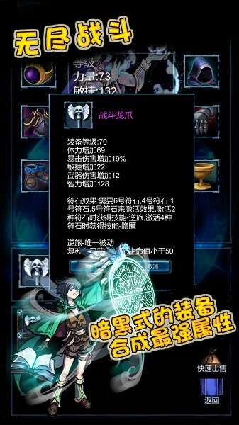 无尽战斗截图2