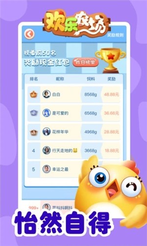 欢乐农场截图2