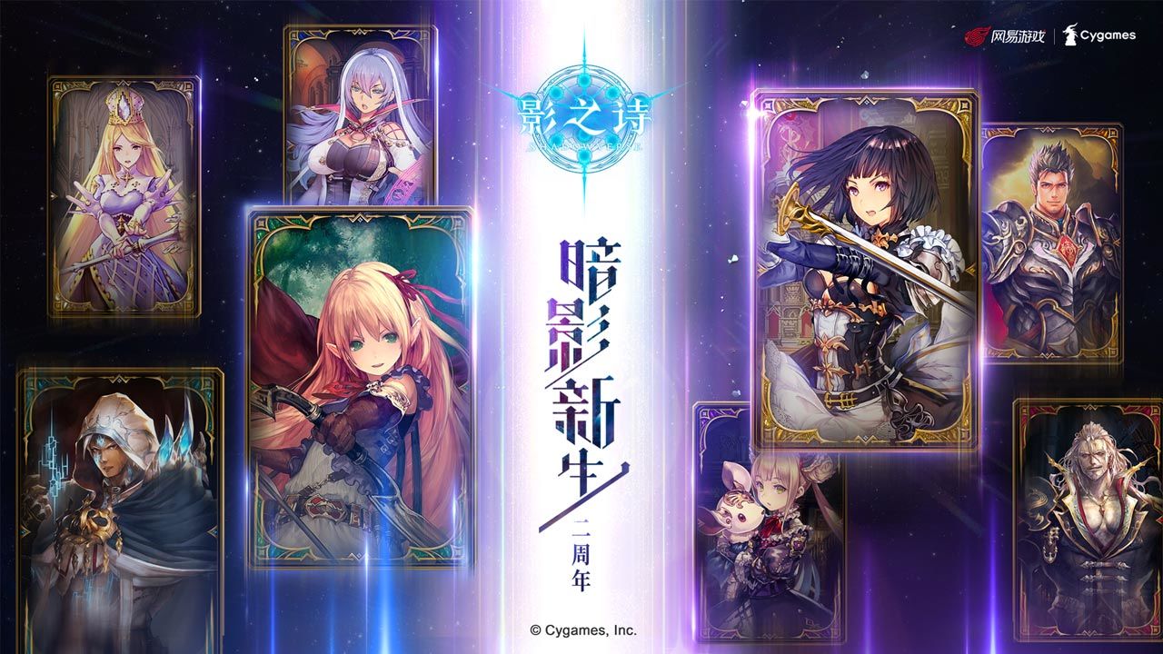影之诗截图1