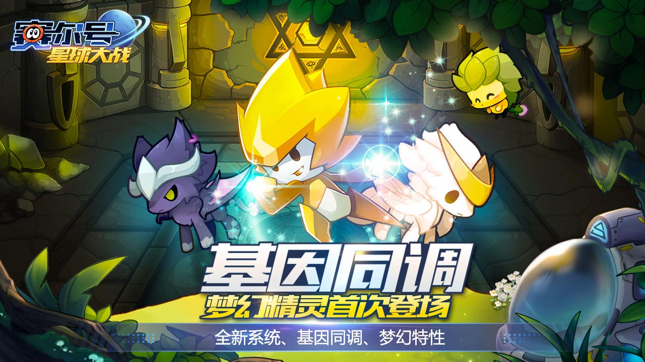 赛尔号星球大战截图1