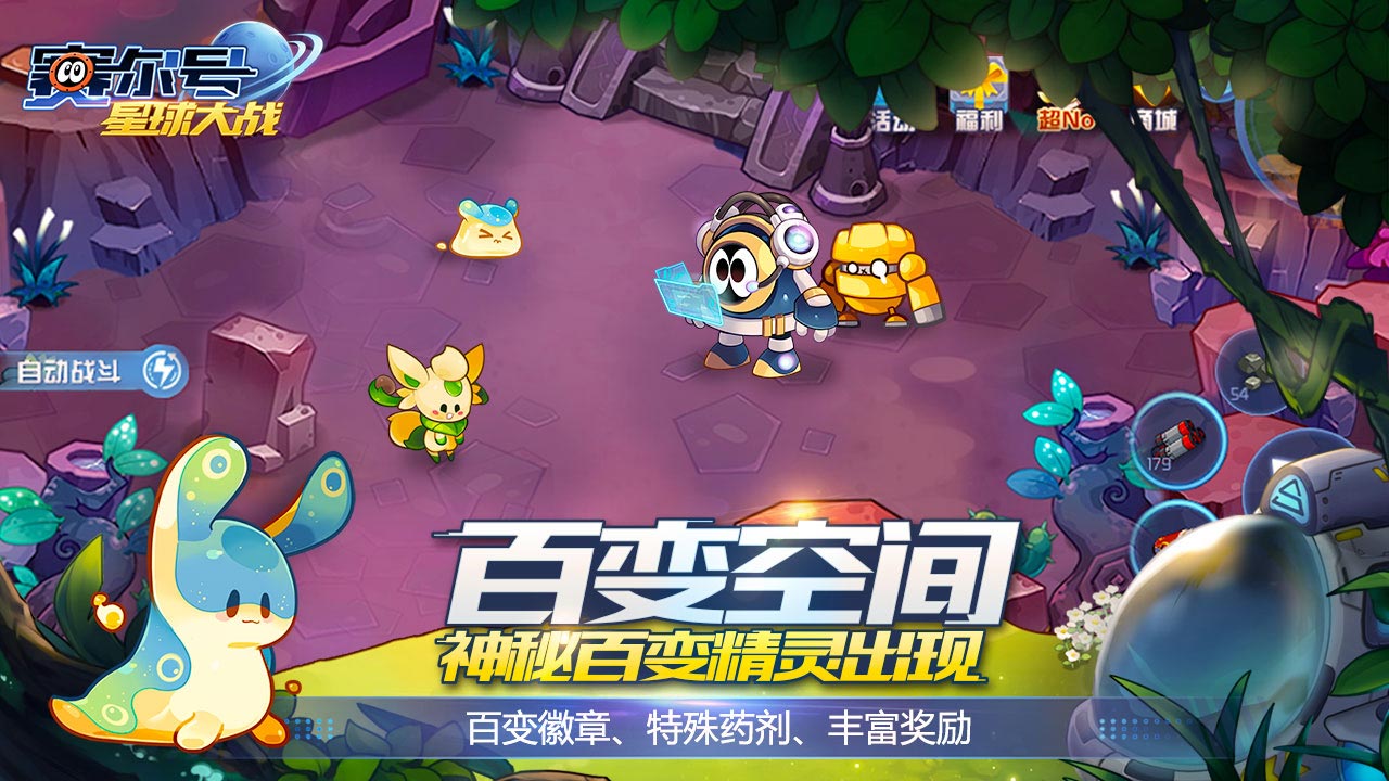 赛尔号星球大战截图5