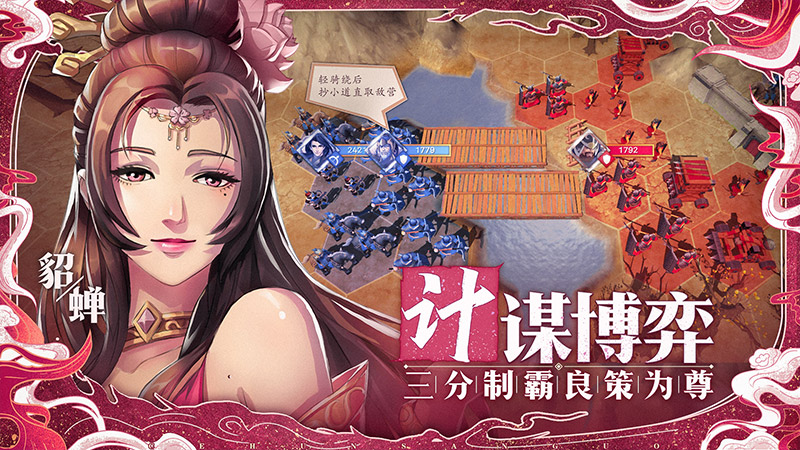 策魂三国截图5
