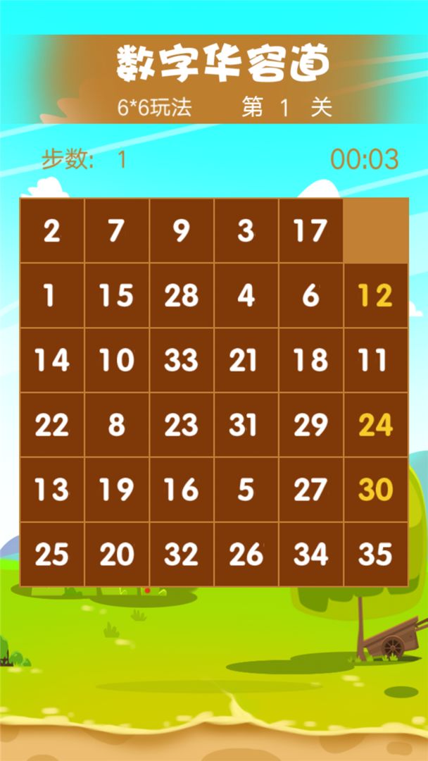 数字迷盘截图5