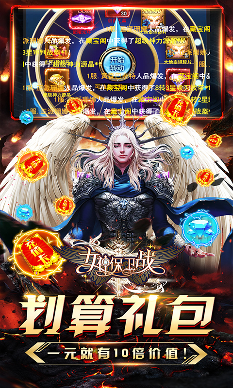 女神保卫战截图5