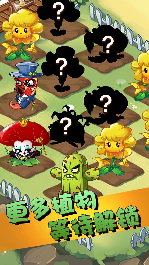 植物大战怪兽截图