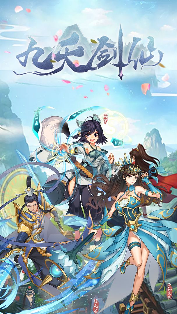 九天剑仙截图1