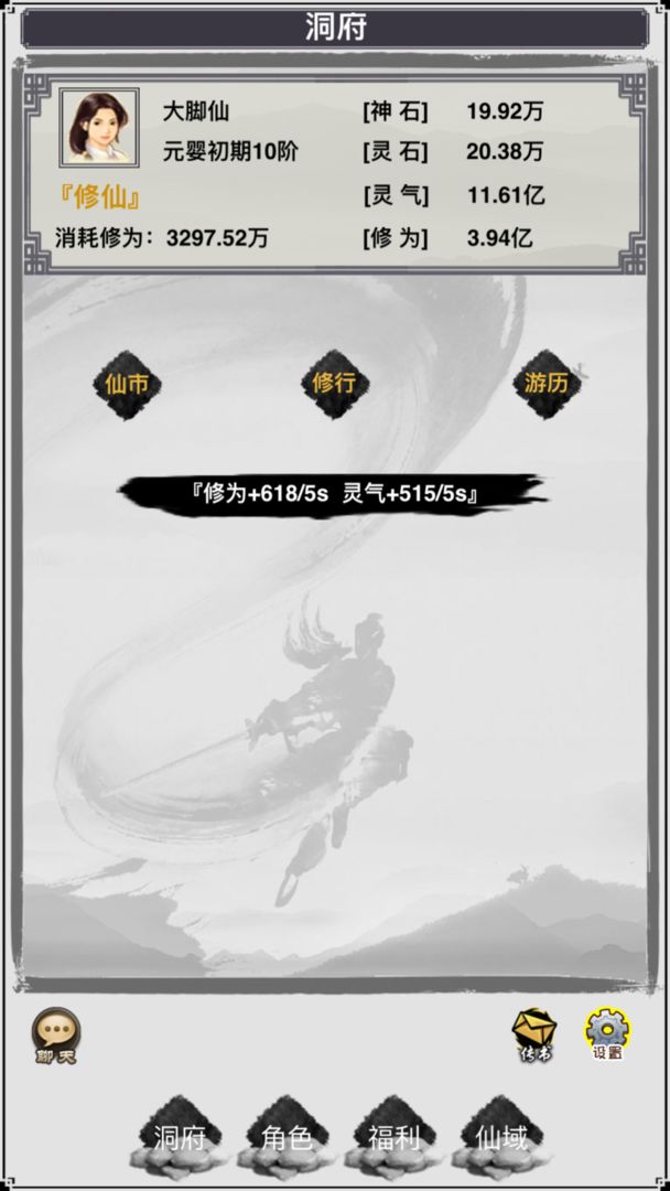 简单修仙截图1