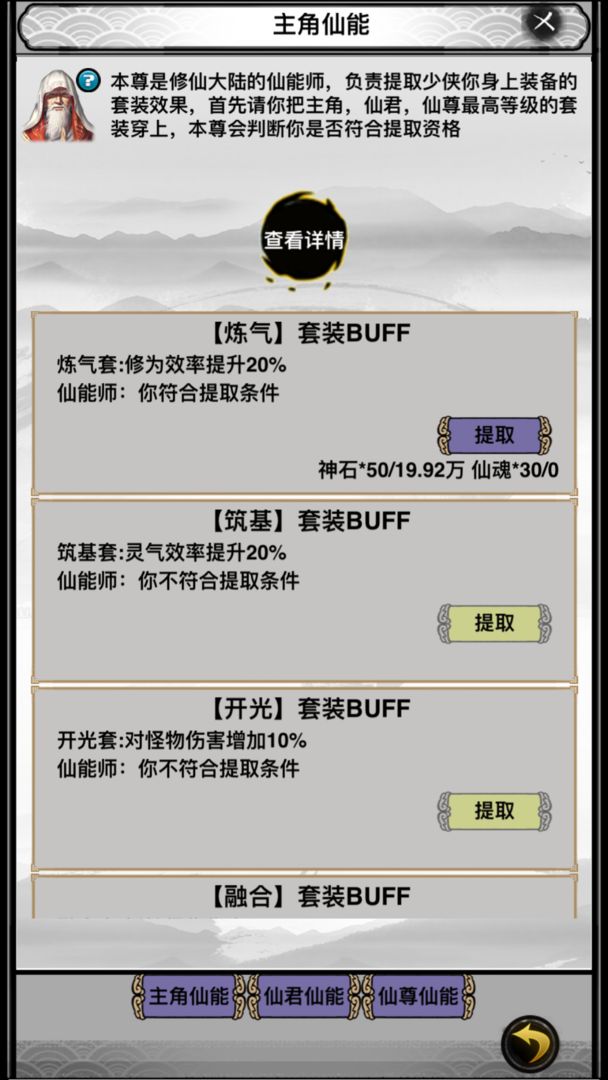 简单修仙截图3