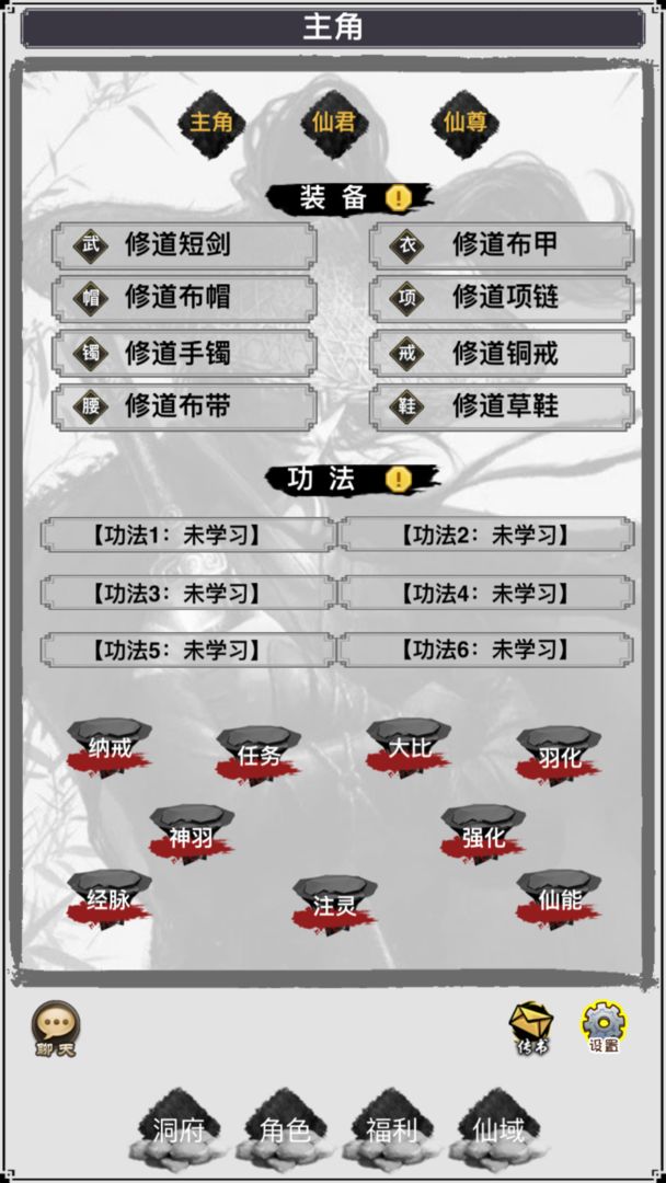 简单修仙截图4