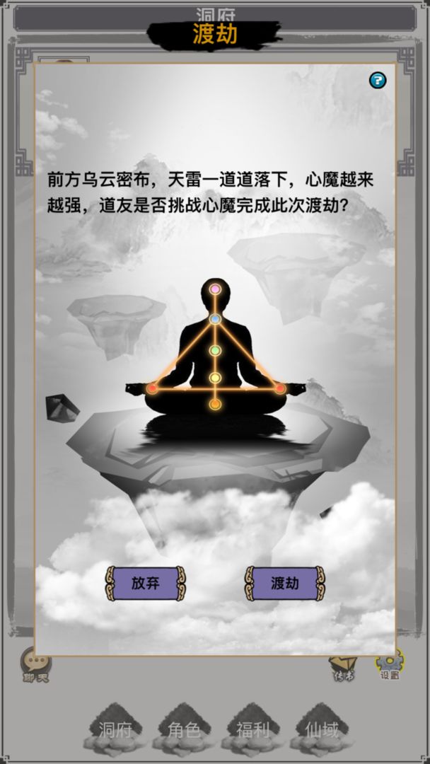 简单修仙截图5