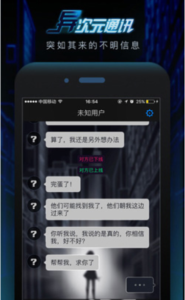 异次元通讯
