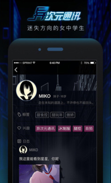 异次元通讯
