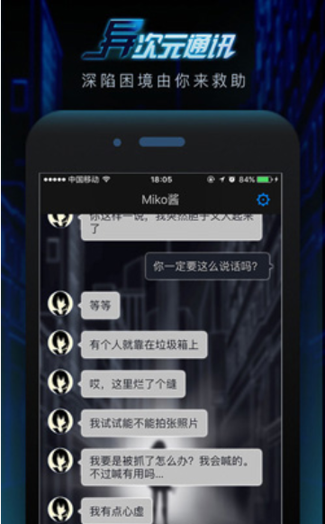 异次元通讯
