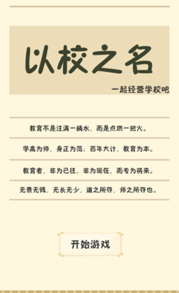 以校之名