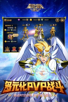 圣斗士星矢重生截图1