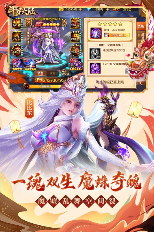 新斗罗大陆截图3