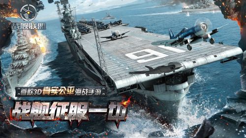 战舰联盟截图3