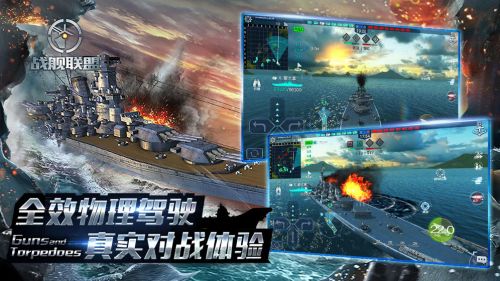战舰联盟截图1