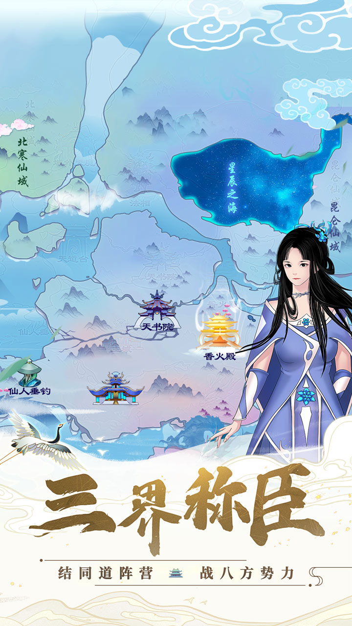 剑开仙门截图6